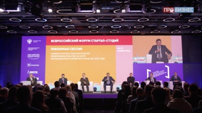 Всероссийский форум стартап-студий 