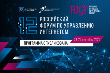 Опубликована программа RIGF 2022