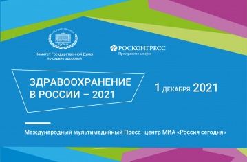 Здравоохранение в России – 2021