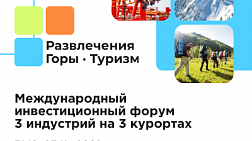 3 индустрии и 3 курорта объединились для создания новых форматов отдыха в России